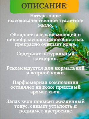 Туалетное мыло "Русская баня" хвойное