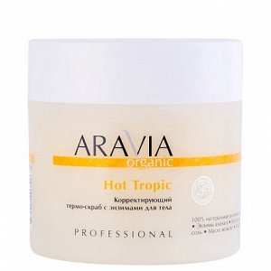 ARAVIA Organic Hot Tropic Корректирующий термо-скраб с энзимами для тела 300 мл, , шт