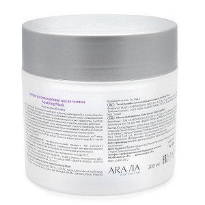 ARAVIA Professional Маска успокаивающая после чистки 300 мл, , шт