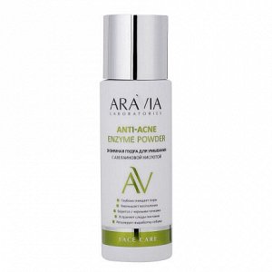ARAVIA Laboratories Энзимная пудра для умывания с азелаиновой кислотой 150 мл, , шт