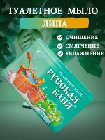 Туалетное мыло &quot;Русская баня&quot; липа