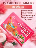 Туалетное мыло &quot;Русская баня&quot; вербена