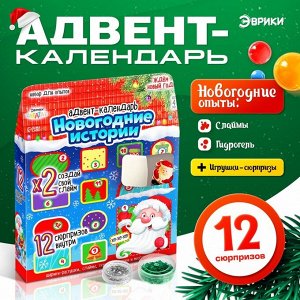 Адвент - календарь новогодний «Домик Деда Мороза», детский, 12 окошек с подарками