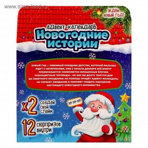 Адвент - календарь новогодний «Домик Деда Мороза», детский, 12 окошек с подарками