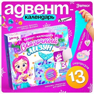 Адвент - календарь новогодний «Сказочный лизун», детский, 13 окошек с подарками