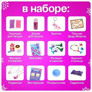Адвент - календарь новогодний «Сказочный лизун», детский, 13 окошек с подарками
