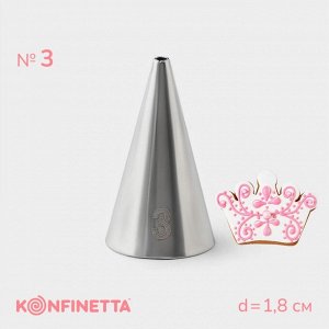 Насадка кондитерская KONFINETTA «Круг», основание d=1.8 см, выход d=3 мм, № 3