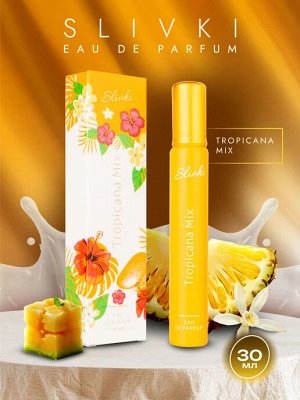 Женская SLIVKI Tropicana Mix 30ml