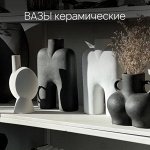 Вазы керамические