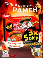 Лапша пшеничная Samyang ХОТ ЧИКЕН РАМЕН 3X, Супер Острая со вкусом курицы, м/у 140 гр. Ю.Корея. ( BULDAK Hot chicken 3x Spicy)