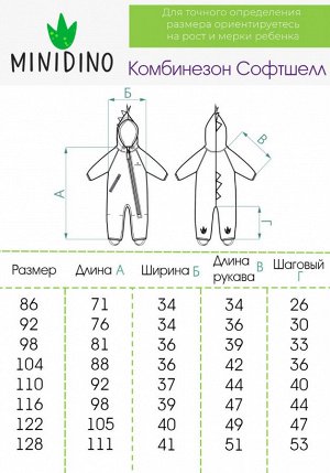 Комбинезон софтшелл детский Дино малахит