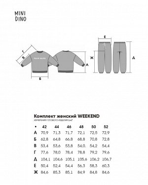 Комплект женский Weekend атлантик