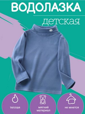 Водолазка детская цвет серо-голубой