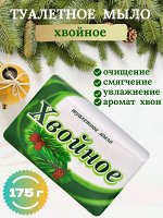 Туалетное мыло натуральное Хвойное