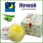 Крем для отбеливания кожи и устранения пигментации с Алоэ вера &quot;Qian Li&quot;