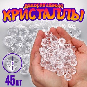 Кристаллы пластиковые декоративные, набор 45 шт.