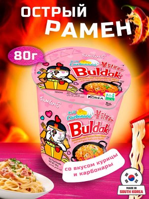 Лапша пшеничная Samyang ХОТ ЧИКЕН КАП РАМЕН КАРБОНАРА острая со вкусом курицы в соусе карбонара, 80 г (Samyang CARBO hot Chicken flavor ramen)