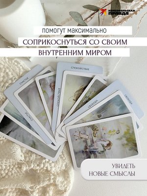 Метафорические карты "Близость" Марины Муравьевой