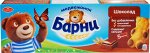 Барни с шоколадной начинкой