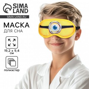 Маска для сна «Глаз», 19.2x9.4 см, жёлтая