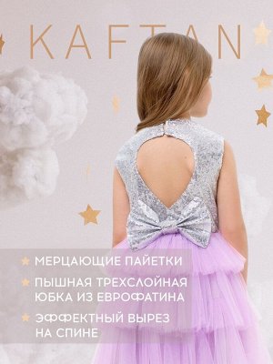 Платье детское с пайетками KAFTAN 32 (110-116 см), лиловый