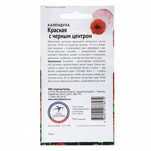 Семена Цветов Календула "Красная с чёрным центром",набор 5 шт