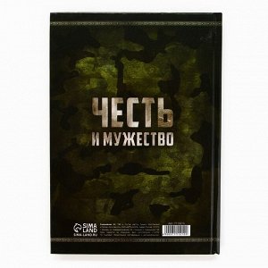 Ежедневник А5, 160 листов, недатированный, в твердой обложке «Честь и мужество. 23 февраля»