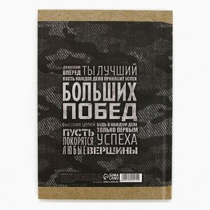 Ежедневник А5, 80 листов, недатированный, в твердой обложке «Лучший мужчина»