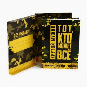 Ежедневник А5, 80 листов, недатированный, в подарочной коробке «Тому, кто может все. 23 февраля»