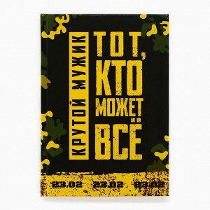 Ежедневник А5, 80 листов, недатированный, в подарочной коробке «Тому, кто может все. 23 февраля»