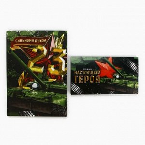 Подарочный набор, ежедневник в твердой обложке А5, 80 л планер, 50 л «Сильному духом. 23 февраля»