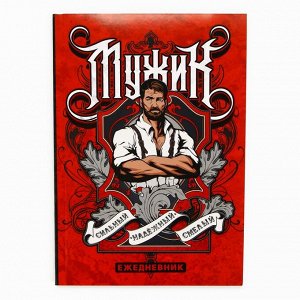 Ежедневник А5, 80 листов, недатированный, в подарочной коробке «23 февраля»