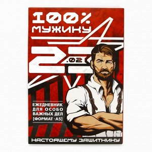Ежедневник А5, 80 листов, недатированный, в подарочной коробке «23 февраля»