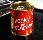 Носки в банке &quot;Для вечеринки&quot; (внутри носки мужские, цвет чёрный)   42-43