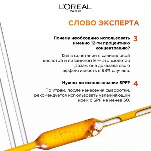 Ревиталифт Антиоксидантная сыворотка 12% витамин С, Е + салициловая к-та 30 мл