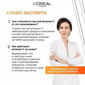 Ревиталифт Антиоксидантная сыворотка 12% витамин С, Е + салициловая к-та 30 мл