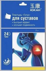 Пластырь для лечения суставов &quot;Гутун&quot; (тканевый), 2 шт