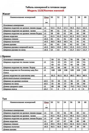 Женский брючный костюм-тройка