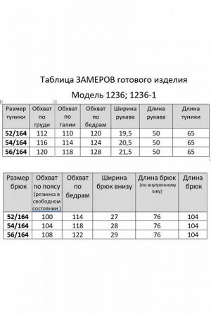 Женский брючный комплект