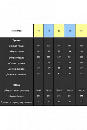 Женский юбочный комплект