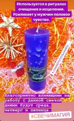 Магическая свеча &quot;Лаванда&quot;