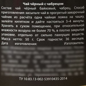 Чай чёрный в консервной банке «Чайный алкаш» с чабрецом, 20 г.