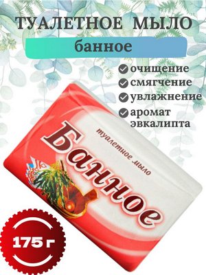 Свобода Туалетное мыло натуральное &quot;Банное&quot;