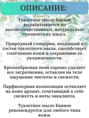 Свобода Туалетное мыло натуральное &quot;Банное&quot;