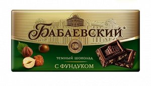 Шоколад Бабаевский [200гр, темный с фундуком, Россия, 1шт]