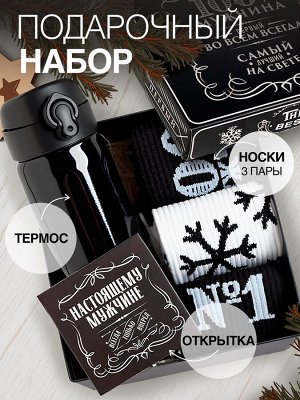 Новогодний подарочный набор термос и носки KAFTAN "Самый лучший", размер 41-44 (27-29 см)