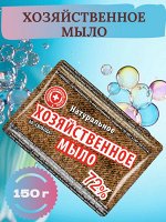 Мыло хозяйственное 72% натуральное