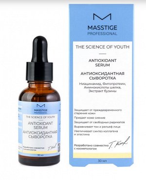 Антиоксидантная сыворотка от преждевременного старения "The Science of Youth" MASSTIGE 30мл., шт