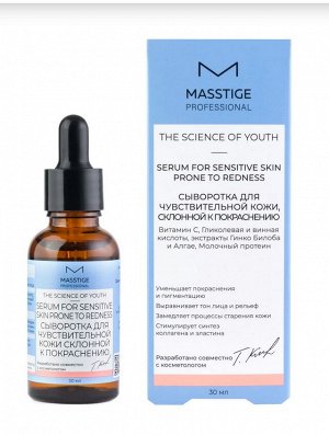 Сыворотка д/чувствит. кожи, склонной к покраснению и розацеа "The Science of Youth" MASSTIGE 30мл., шт