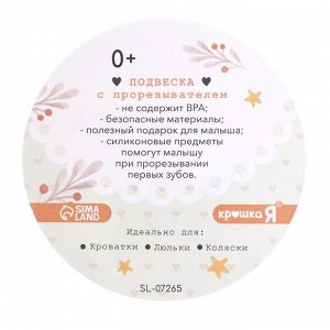 Подвеска с прорезывателем «Мишка», шуршит, коричневый